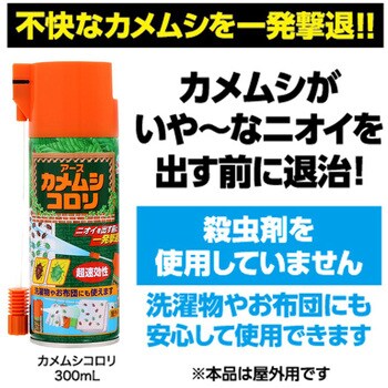 カメムシコロリ アース製薬 スプレー 通販モノタロウ