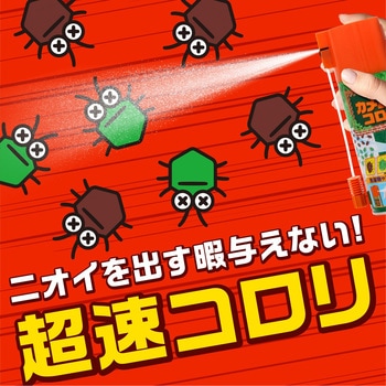 カメムシコロリ アース製薬