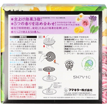 フマキラー虫よけアロマ線香 蚊取り線香 フマキラー