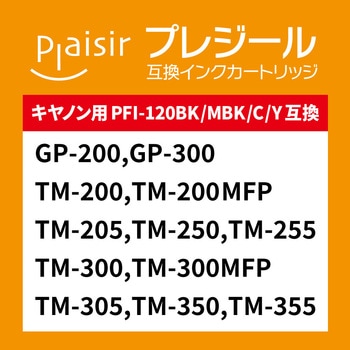 PFI-120互換インク プレジール