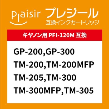 PFI-120互換インク プレジール