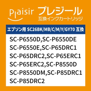 SC26・70シリーズ互換インク プレジール