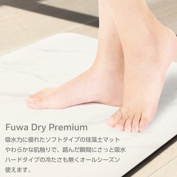 柔らかく冷たくない ソフト珪藻土バスマット - ベストアンサー