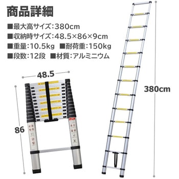 伸縮はしご 耐荷重150kg 高さ380cm SIS