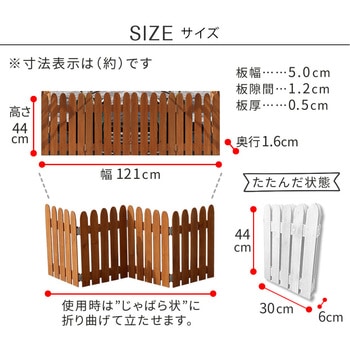 折り畳めるウッドミニフェンス 住まいスタイル