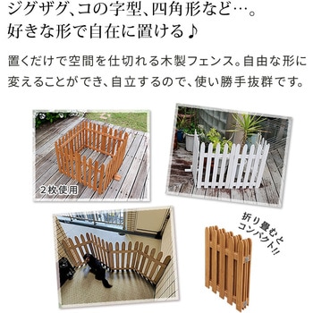 折り畳めるウッドフェンス160 住まいスタイル
