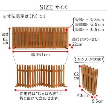 折り畳めるウッドフェンス160 住まいスタイル