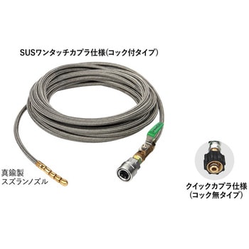 1/4”SUS洗管ホースAコック無20m(SUSワンタッチ) アサダ