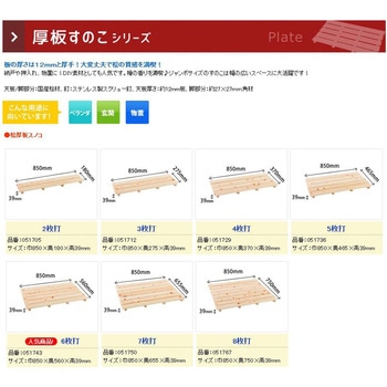 桧 厚板すのこ 2枚打 池川木材工業