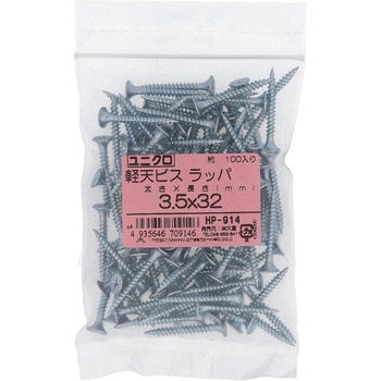 軽天ビス ラッパ頭 (鉄/ユニクロめっき)(パック品) OHSATO(大里)