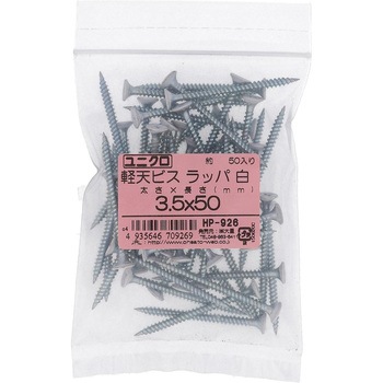 軽天ビス 頭部白塗装 (鉄/ユニクロめっき)(パック品) OHSATO(大里)