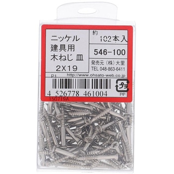 建具用木ねじ(一番ビス) 皿頭 (鉄/ニッケルめっき)(パック品) OHSATO(大里)
