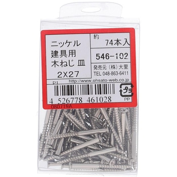 建具用木ねじ(一番ビス) 皿頭 (鉄/ニッケルめっき)(パック品) OHSATO(大里)