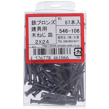建具用木ねじ(一番ビス) 皿頭 (鉄/ブロンズめっき)(パック品) - 大里