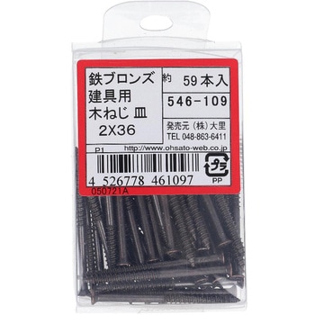 建具用木ねじ(一番ビス) 皿頭 (鉄/ブロンズめっき)(パック品) OHSATO(大里)