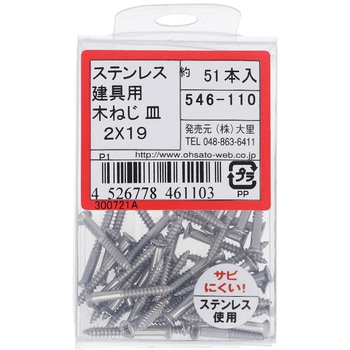 建具用木ねじ(一番ビス) 皿頭 (ステンレス)(パック品) - 大里