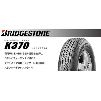 軽トラ・軽バン 145/80R12 80/78N LT(145R12 6PR 相当) サマータイヤ & スチールホイール4本set BRIDGESTONE(ブリヂストン)