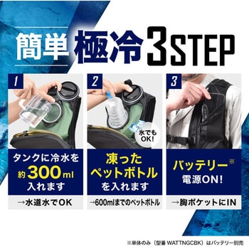 冷水が全身を循環「全身水冷スーツ」バッテリーセット サンコー(電子機器)