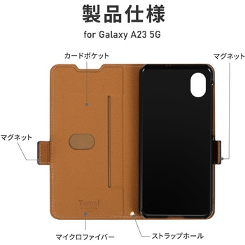 (簡易包装)Galaxy A23 5G SC-56C/SCG18 軽量PUレザーフラップケース「Twoal」 キャメル MSソリューションズ