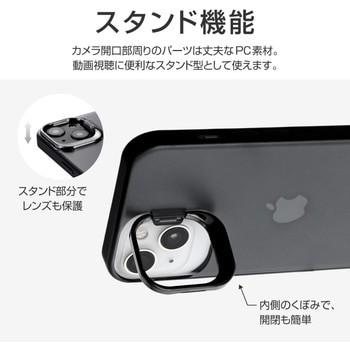 (簡易包装)iPhone 13 スタンド付耐衝撃ハイブリッドケース「SHELL STAND」 フロストブラック MSソリューションズ