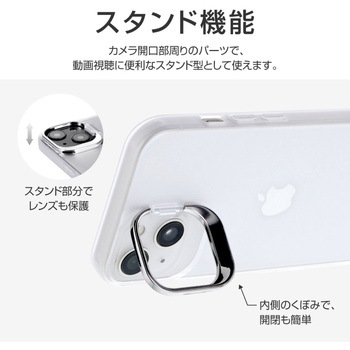 (簡易包装)iPhone 13 スタンド付耐衝撃ハイブリッドケース「SHELL STAND」 フロストホワイト MSソリューションズ