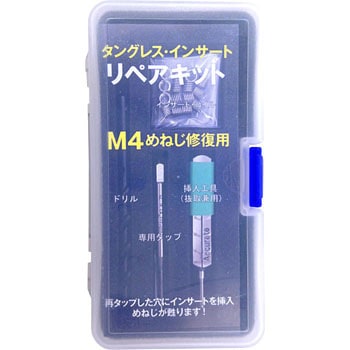 リペアキットM4 アキュレイト