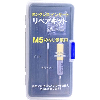 リペアキットM5 - アキュレイト