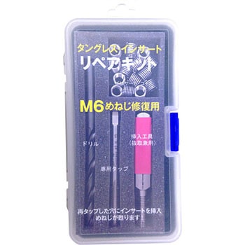 リペアキットM6 アキュレイト