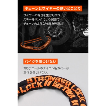 ストロンガースチールリンクダイヤルロック 1800mm DAYTONA(デイトナ)
