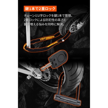 ストロンガーロック  8mmX2m+U字ロックH220mm - DAYTONA(デイトナ)