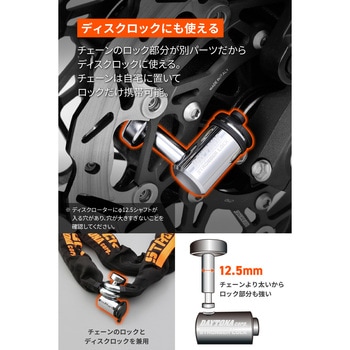 ストロンガーロック  8mmX2m+U字ロックH220mm - DAYTONA(デイトナ)