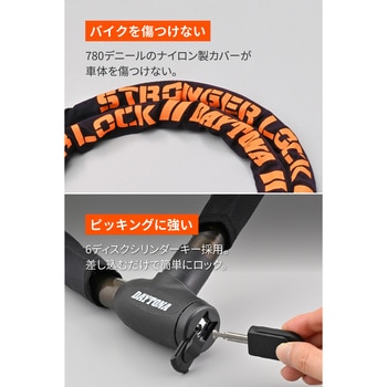 ストロンガー26Φスチールリンクロック2000mm DAYTONA(デイトナ)