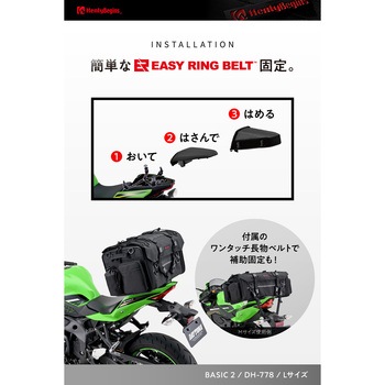 DH-778 シートバッグBASIC2 L HenlyBegins