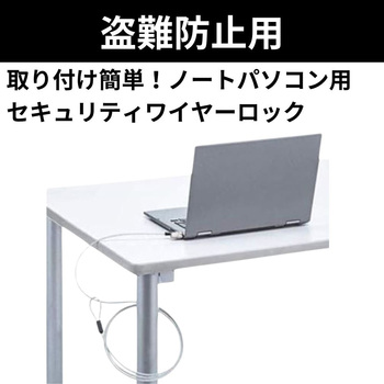 パソコン用セキュリティケーブル シリンダー錠 キー2個付き 1.8m (セキュリティスロット7×3mm対応) ZATTA