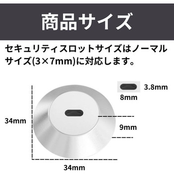 増設用セキュリティスロット アルミ合金製 ZATTA