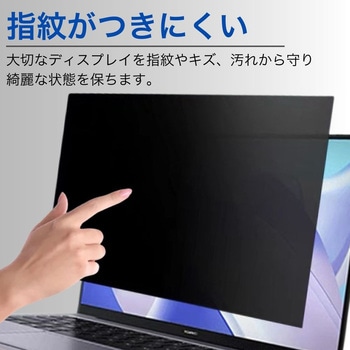 のぞき見防止 液晶保護フィルター プライバシーフィルター ブルーライトカット対応 取り付けキット付属 ZATTA