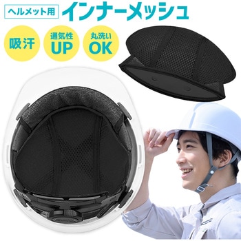 ヘルメットインナー メッシュクール ブラック AFF WARE
