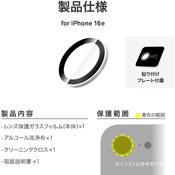 iPhone 16e レンズ保護ガラスフィルム 「GLASS PREMIUM FILM」 高透過 LEPLUS NEXT