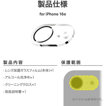 iPhone 16e レンズ保護ガラスフィルム 「GLASS PREMIUM FILM」全面保護 高透過 LEPLUS NEXT