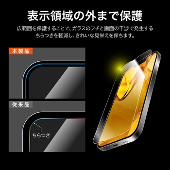 iPhone 16e/iPhone 14/iPhone 13 ガラスフィルム「GLASS PREMIUM FILM Lite」 超透明 LEPLUS NEXT
