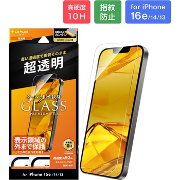 iPhone 16e/iPhone 14/iPhone 13 ガラスフィルム「GLASS PREMIUM FILM Lite」 超透明 LEPLUS NEXT