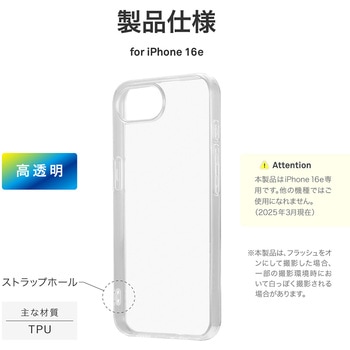iPhone 16e ソフトケース 「UTILO Soft」 クリア LEPLUS NEXT