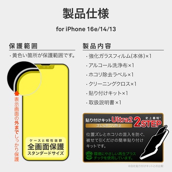 iPhone 16e/iPhone 14/iPhone 13 ガラスフィルム「GLASS PREMIUM FILM」 超透明 LEPLUS NEXT