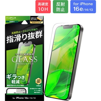 iPhone 16e/iPhone 14/iPhone 13 ガラスフィルム「GLASS PREMIUM FILM Lite」 反射防止 LEPLUS NEXT