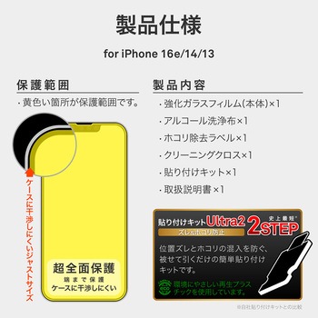 iPhone 16e/iPhone 14/iPhone 13 ガラスフィルム「GLASS PREMIUM FILM」全面保護 超透明 LEPLUS NEXT