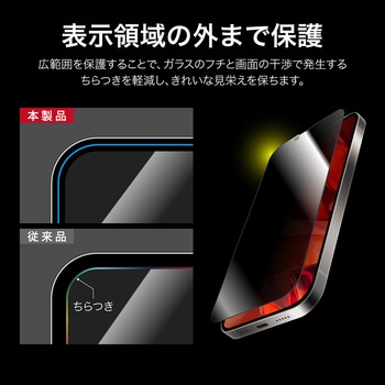 iPhone 16e/iPhone 14/iPhone 13 ガラスフィルム「GLASS PREMIUM FILM Lite」 覗き見防止180° LEPLUS NEXT