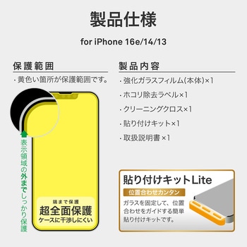 iPhone 16e/iPhone 14/iPhone 13 ガラスフィルム「GLASS PREMIUM FILM Lite」全面保護 反射防止 LEPLUS NEXT