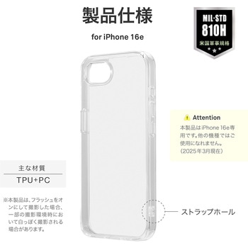 iPhone 16e 耐傷・耐衝撃ハイブリッドケース 「UTILO Hybrid」 クリア LEPLUS NEXT