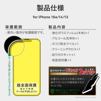 iPhone 16e/iPhone 14/iPhone 13 ガラスフィルム「GLASS PREMIUM FILM」全面保護 反射防止 LEPLUS NEXT