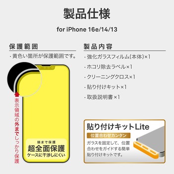 iPhone 16e/iPhone 14/iPhone 13 ガラスフィルム「GLASS PREMIUM FILM Lite」全面保護 覗き見防止180° LEPLUS NEXT